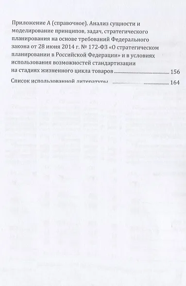 Стандартизация и унификация: современный взгляд, проблемы и пути их преодоления. Информационно-аналитическое и практически ориентированное обзорно-справочное пособие - фото 3
