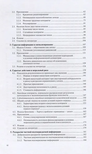 Теория контрактов - фото 3