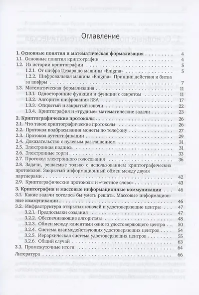 Лекции по криптографии - фото 2