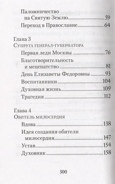 Святая великая княгиня Елизавета - фото 3