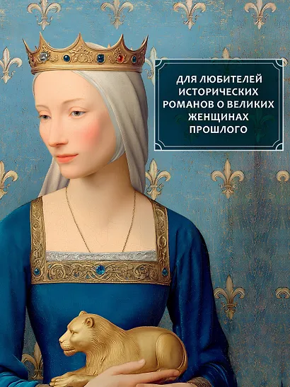 Пленённая королева - фото 6