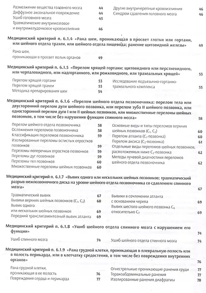 Атлас медицинских критериев вреда здоровью. 2-е издание - фото 4