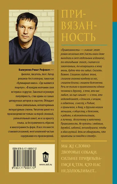 Привязанность: роман - фото 2