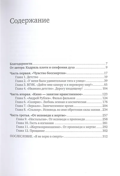 Андрей Тарковский - жизнь на кресте - фото 3