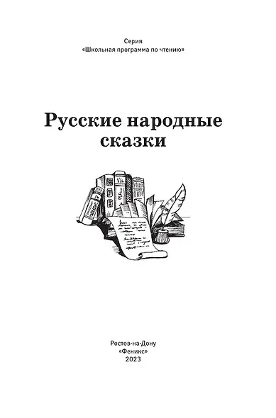 Русские народные сказки - фото 3