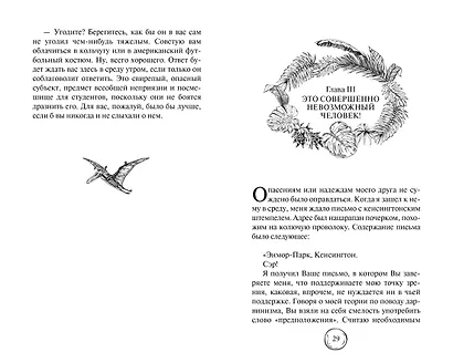 Затерянный мир - фото 9