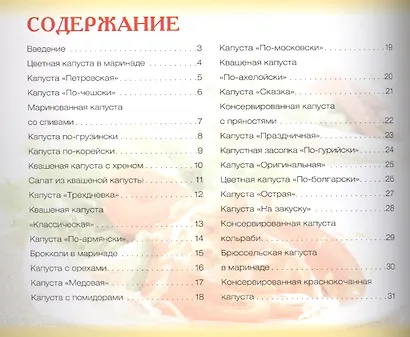 Заготовки из капусты+32 наклейки на банки внутри - фото 2