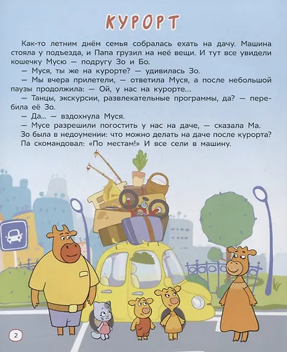 ОРАНЖЕВАЯ КОРОВА. 7БЦ. ЛЮБИМЫЕ ИСТОРИИ - фото 2