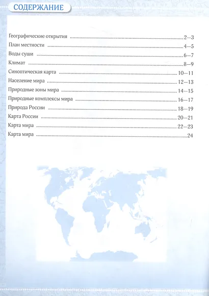 География. Контурные карты. 6 класс - фото 2