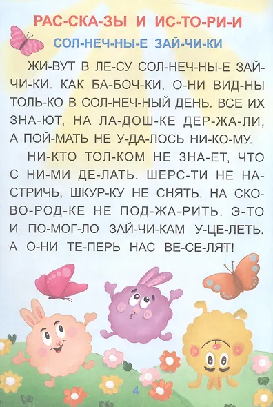 Загадки природы. Крупные буквы. Читаем по слогам - фото 3