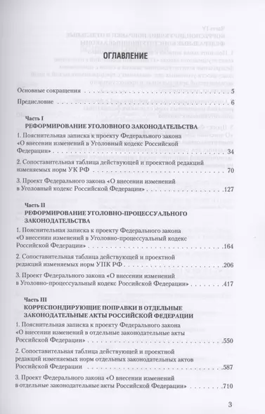 Уголовное право и уголовный процесс. Проект реформы - фото 1