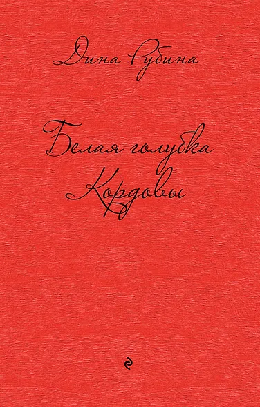 Белая голубка Кордовы - фото 1