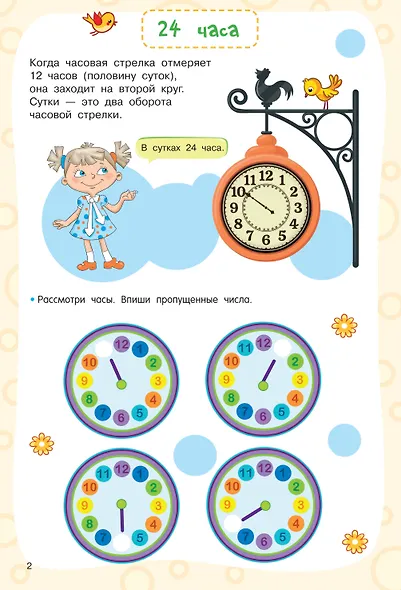 Учимся определять время. Секунда, минута, час - фото 10