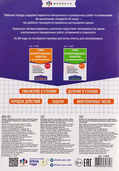 Контрольные работы по математике. 3-4 класс. Рабочая тетрадь - фото 2