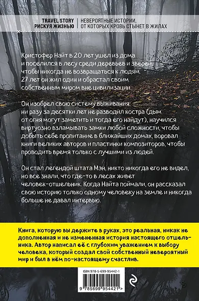 Я ем тишину ложками - фото 2