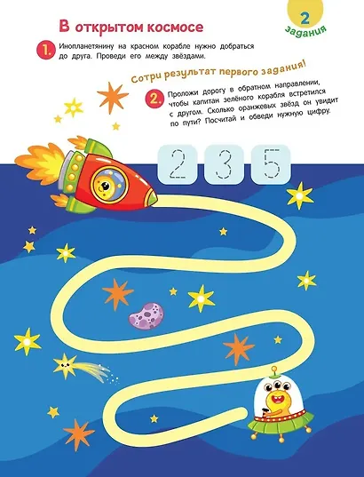 Пиши-стирай. Лабиринты и ходилки - фото 2