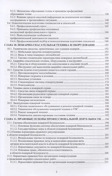 Основы пожарной безопасности. В двух частях. Часть 2. Учебное пособие - фото 3
