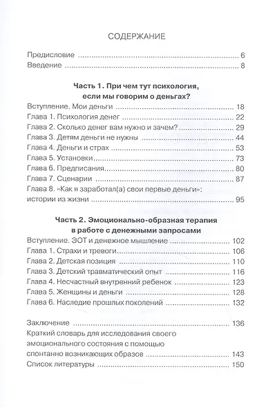 Дети деньги не зарабатывают. Разрешите себе вырасти и обрести финансовую свободу - фото 2