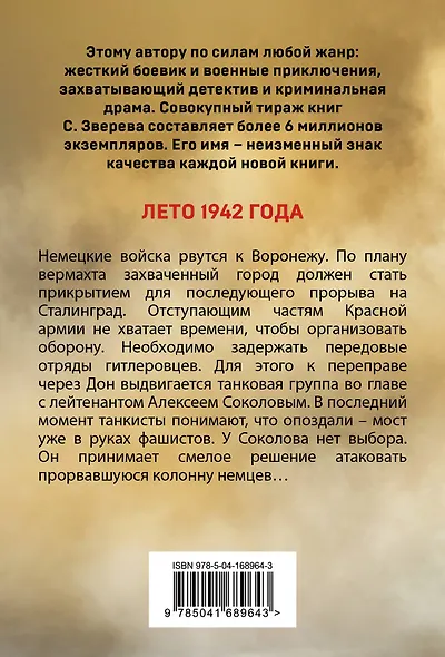 Стальной призрак - фото 2