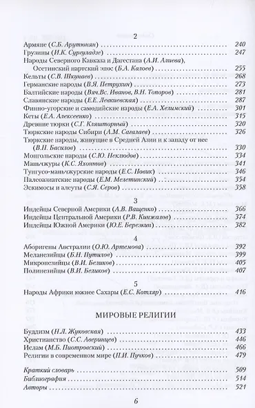 Мифы и религии мира - фото 3
