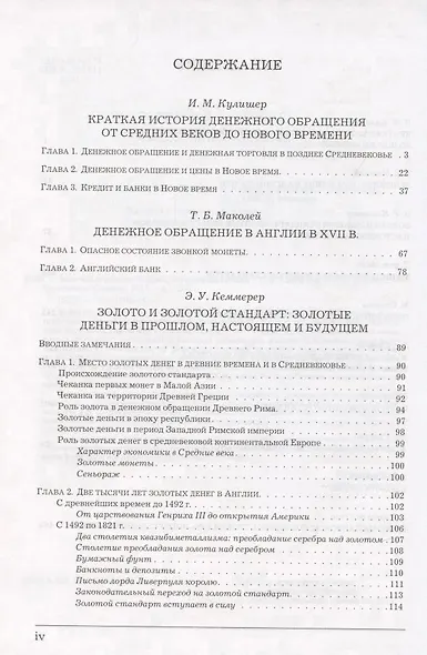 Золотой стандарт. Теория, история, политика - фото 3
