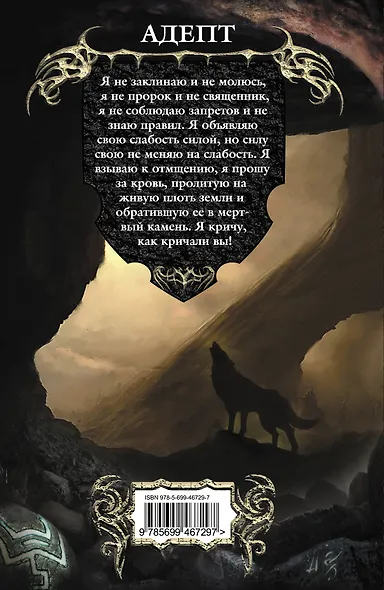 Культ Порока. Адепт : фантастический роман - фото 2