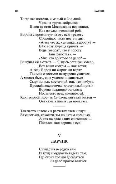 Басни - фото 13