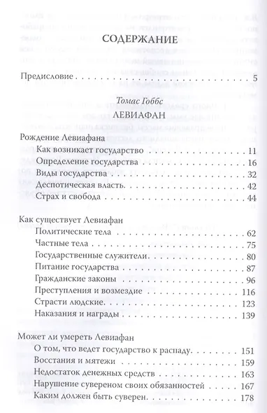 Левиафан. Как рождается чудовище власти - фото 2