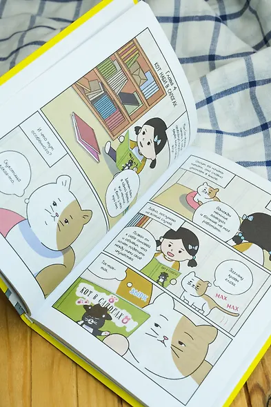 Котёнок Наби. Думай как кот! - фото 10