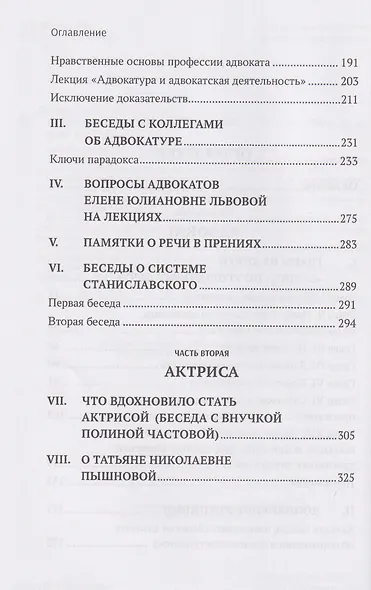 Адвокат и актриса - фото 3