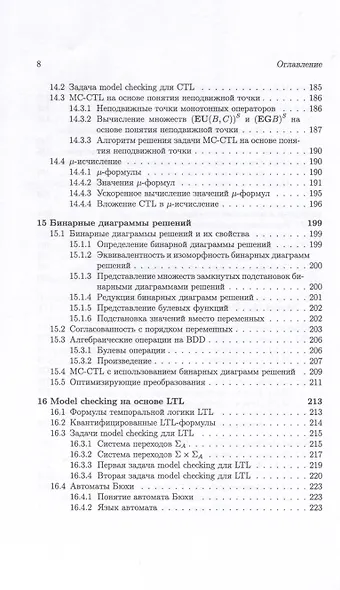 Методы верификации программ - фото 7