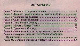 Мифы о солнце - фото 2