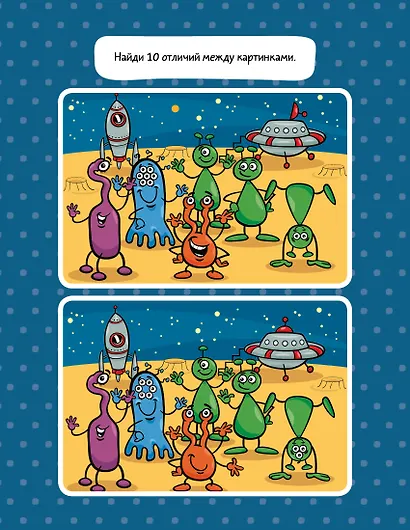 Рисуем и играем. 40 лабиринтов, головоломок и рисовалок для мальчиков - фото 6