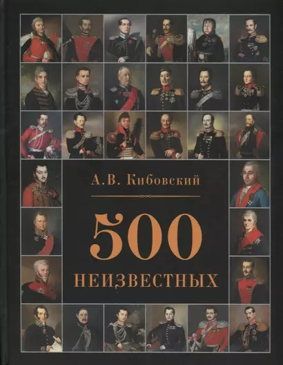 500 неизвестных - фото 1