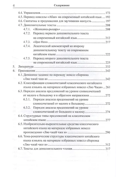 Анализ избранных новелл произведения «Ляо чжай чжи и» .На практических занятиях по дисциплине "Основы классического китайского языка" - фото 3