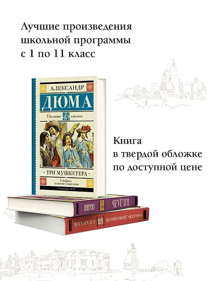 Три мушкетера - фото 4