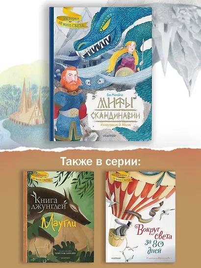 Мифы Скандинавии - фото 6