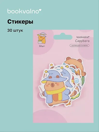 Набор стикеров Капибара 3 - фото 1