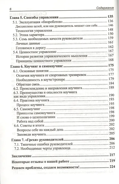 Лидерство и руководство. Развитие управленческих компетенций - фото 3