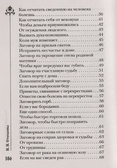 Шепотки на перекрестках - фото 3