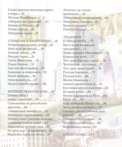 Занимательные факты о России - фото 7