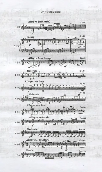 Избранные сонаты для фортепиано. В 2 частях. Часть 1 - фото 2