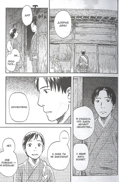 Знаток Муси. Том 7 (Мастер Муси / Mushishi). Манга - фото 4