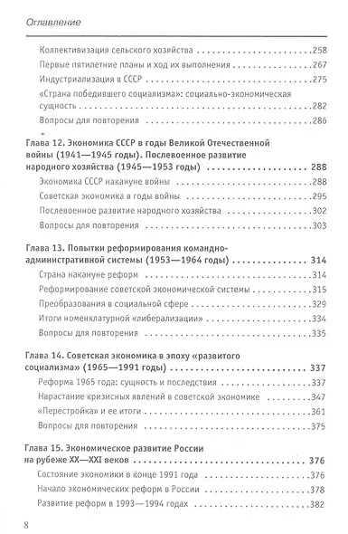 Экономическая история России. Учебное пособие. - фото 5