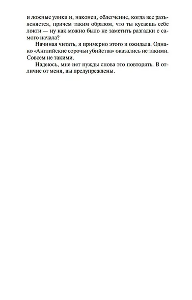 Сороки-убийцы - фото 11