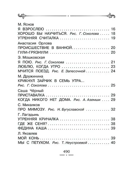 Все-все-все лучшие стихи - фото 4