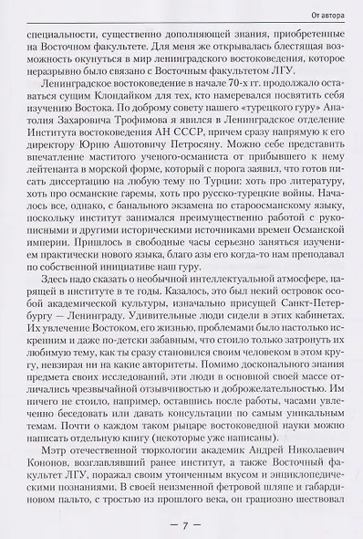 Турция в эпоху Ататюрка (20–30-е гг. ХХ в.): Политика. Культура. Пропаганда - фото 3