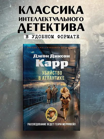 Убийство в Атлантике - фото 4