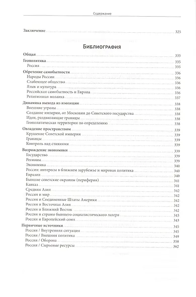 Русское влияние в Евразии - фото 5