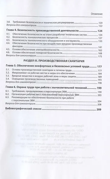 Охрана труда. Учебник - фото 3